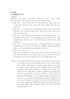 [마케팅] 대한항공 기업분석과 마케팅전략-14