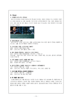[호텔경영] 노보텔소피텔-10