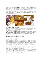 [호텔경영] 노보텔소피텔-11