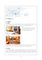 [호텔경영] 노보텔소피텔-14