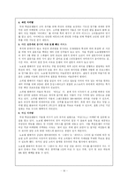 [호텔경영] 노보텔소피텔-19