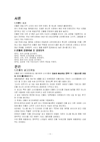 [마케팅] 제일모직 -빈폴 마케팅사례분석-3