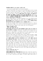 [마케팅] 제일모직 -빈폴 마케팅사례분석-4