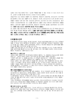 [마케팅] 제일모직 -빈폴 마케팅사례분석-5