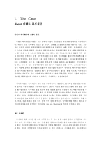 [조직행동] 이랜드 복지재단에 대하여-3