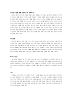 [조직행동] 이랜드 복지재단에 대하여-5