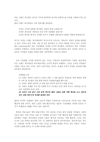 [조직행동] 이랜드 복지재단에 대하여-7