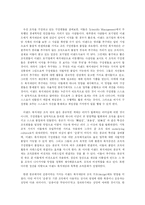 [조직행동] 이랜드 복지재단에 대하여-8