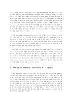 [조직행동] 이랜드 복지재단에 대하여-9