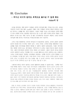 [조직행동] 이랜드 복지재단에 대하여-11