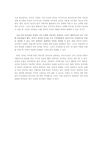 [조직행동] 이랜드 복지재단에 대하여-12