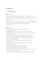 나이키 국제경영전략-3