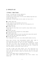 나이키 국제경영전략-7