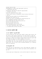 나이키 국제경영전략-18