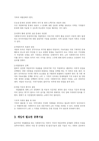 [사회복지] 가족과의 실천(개입기술)-4