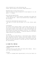 [사회복지] 가족과의 실천(개입기술)-6