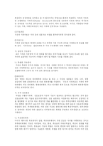 [사회복지] 가족과의 실천(개입기술)-9
