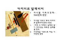 [예체능] 미니멀 아트-4