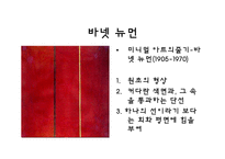 [예체능] 미니멀 아트-5