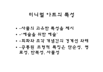 [예체능] 미니멀 아트-7