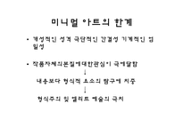 [예체능] 미니멀 아트-11