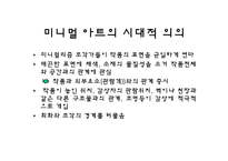 [예체능] 미니멀 아트-13