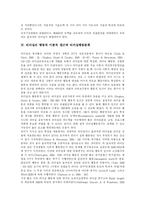 [상황적합리더십이론] 상황적합 리더십 이론 고찰-3