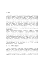 [스포츠마케팅] 스포츠 마케팅의 특징과 현황 및 효과에 관한 사례 분석-2