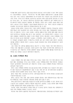 [스포츠마케팅] 스포츠 마케팅의 특징과 현황 및 효과에 관한 사례 분석-3