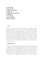[미술치료] 미술치료의 정의, 장점, 구성, 발달, 적용 고찰-2