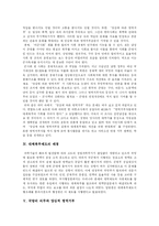 [양심적 병역거부와 대체복무제도] 양심적 병역거부와 대체복무제의 배경과 현황 및 외국의 사례를 통해 본 향후 방안 분석-4