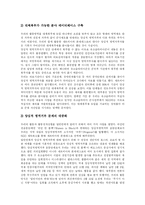 [양심적 병역거부와 대체복무제도] 양심적 병역거부와 대체복무제의 배경과 현황 및 외국의 사례를 통해 본 향후 방안 분석-8