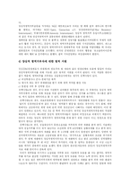 [양심적 병역거부와 대체복무제도] 양심적 병역거부와 대체복무제의 배경과 현황 및 외국의 사례를 통해 본 향후 방안 분석-9