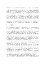 [양심적 병역거부와 대체복무제도] 양심적 병역거부와 대체복무제의 배경과 현황 및 외국의 사례를 통해 본 향후 방안 분석-13