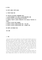 [비정규직] 비정규직 근로의 현황과 비정규직 개선을 위한 대책과 차별철폐 방안(다양한 피해 사례)-2