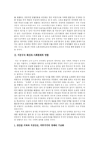 [비정규직] 비정규직 근로의 현황과 비정규직 개선을 위한 대책과 차별철폐 방안(다양한 피해 사례)-3