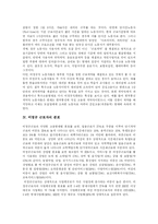 [비정규직] 비정규직 근로의 현황과 비정규직 개선을 위한 대책과 차별철폐 방안(다양한 피해 사례)-8