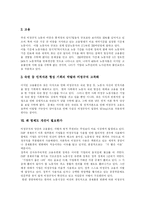 [비정규직] 비정규직 근로의 현황과 비정규직 개선을 위한 대책과 차별철폐 방안(다양한 피해 사례)-10
