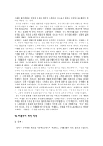 [비정규직] 비정규직 근로의 현황과 비정규직 개선을 위한 대책과 차별철폐 방안(다양한 피해 사례)-11