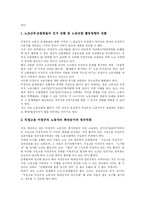 [비정규직] 비정규직 근로의 현황과 비정규직 개선을 위한 대책과 차별철폐 방안(다양한 피해 사례)-16