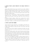 [비정규직] 비정규직 근로의 현황과 비정규직 개선을 위한 대책과 차별철폐 방안(다양한 피해 사례)-17