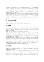 [인터넷중독] 인터넷 중독의 의미, 원인, 분류와 과정 및 예방 분석(사례 중심)-4