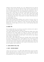 [인터넷중독] 인터넷 중독의 의미, 원인, 분류와 과정 및 예방 분석(사례 중심)-5
