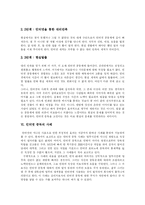[인터넷중독] 인터넷 중독의 의미, 원인, 분류와 과정 및 예방 분석(사례 중심)-6