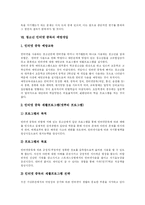 [인터넷중독] 인터넷 중독의 의미, 원인, 분류와 과정 및 예방 분석(사례 중심)-9
