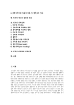 [인터넷마케팅] 인터넷 마케팅의 장단점과 전략 및 전망 분석-2