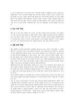 [인터넷마케팅] 인터넷 마케팅의 장단점과 전략 및 전망 분석-6