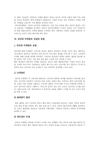 [인터넷마케팅] 인터넷 마케팅의 장단점과 전략 및 전망 분석-8