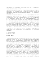 [인터넷마케팅] 인터넷 마케팅의 장단점과 전략 및 전망 분석-12