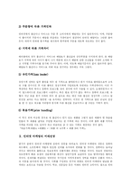 [인터넷마케팅] 인터넷 마케팅의 장단점과 전략 및 전망 분석-15
